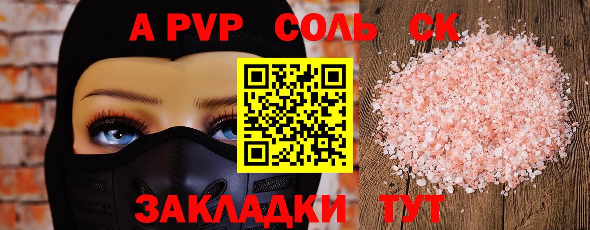наркошоп  Унеча  A-PVP СК  Alpha-PVP СК КРИС 