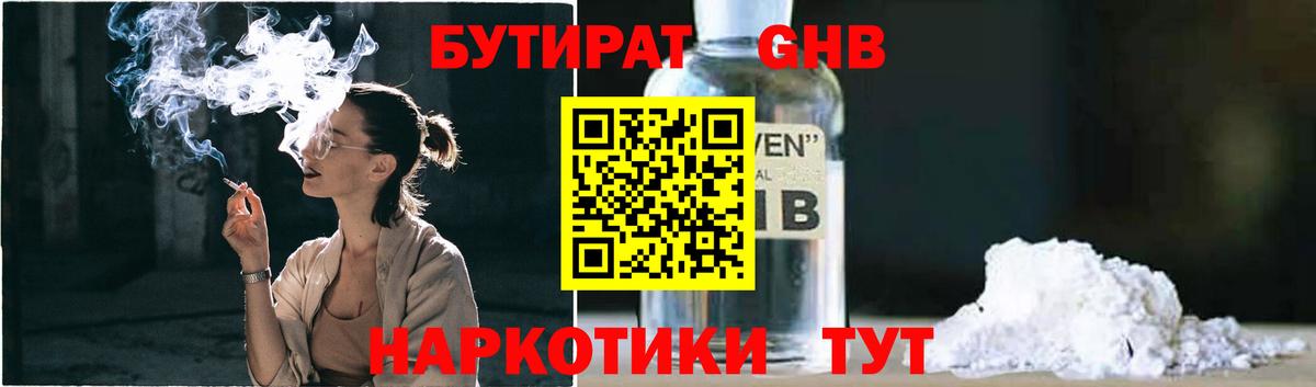 Унеча  Бутират BDO 33%  Вход с VPN 