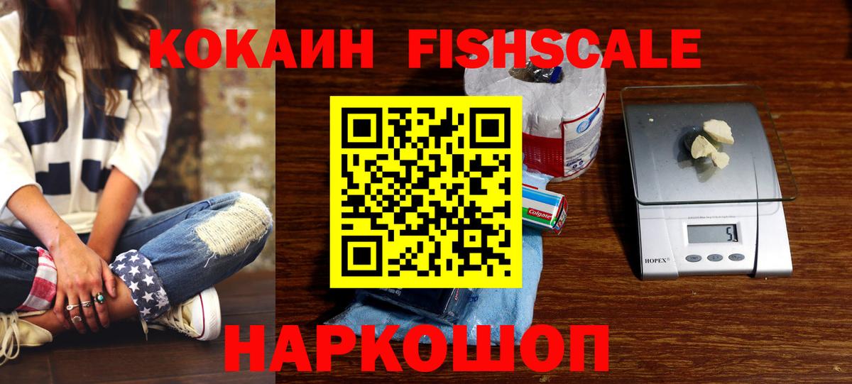 что такое   Унеча  COCAIN FishScale  Cocaine Эквадор 