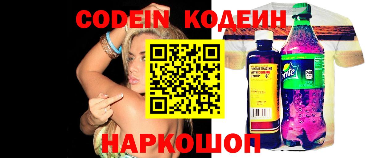 Codein напиток Lean (лин)  Codein Purple Drank  Унеча 