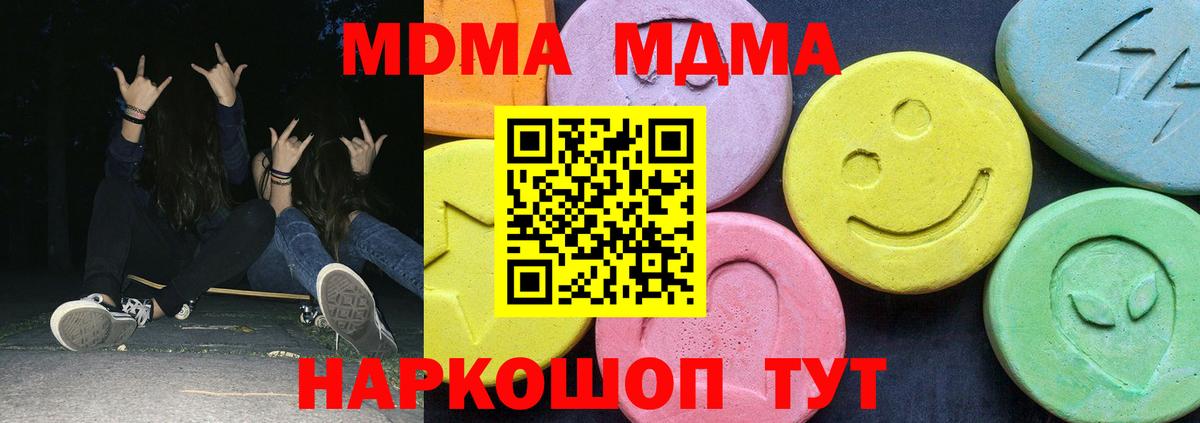 МДМА crystal  Вход с VPN  MDMA молли  Унеча 