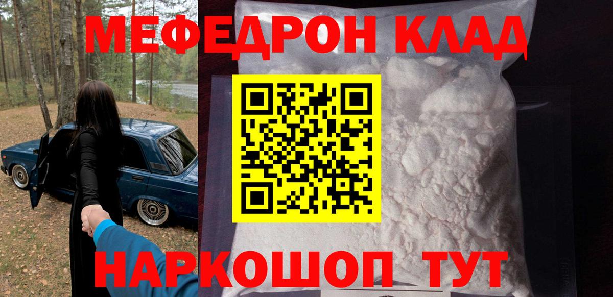 Мефедрон  Унеча
