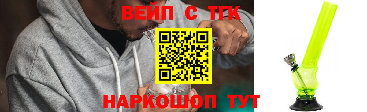 ТГК THC oil  Вход с VPN  Унеча  ТГК вейп 